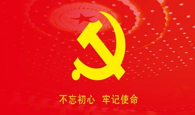 中国共产党章程