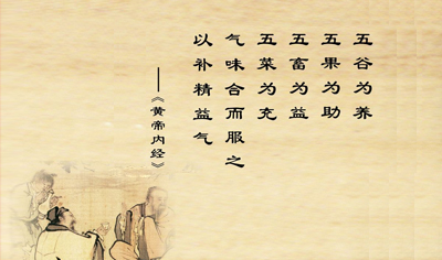 《黄帝内经》