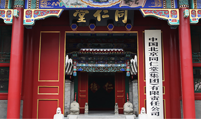中国北京同仁堂