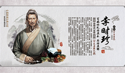 李时珍