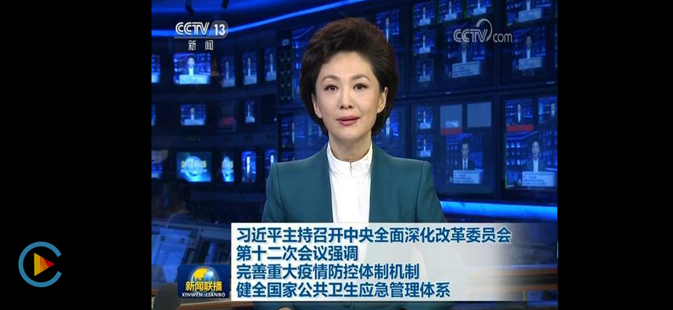 完善重大疫情防控体制机制、健全国家公共卫生应急管理体系