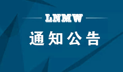 通知公告